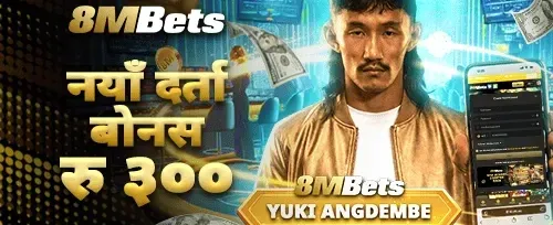 साथीलाई निम्तो बोनस promotion